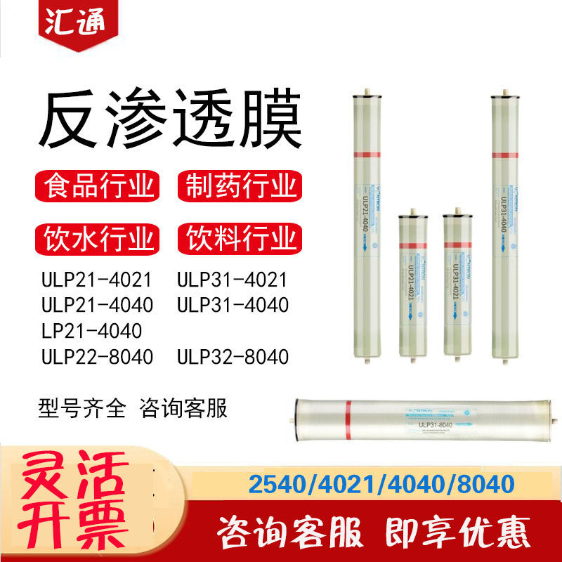 汇通膜ulp21/31-4040 lp21 ulp32-8040时代沃顿4寸8寸反渗透膜