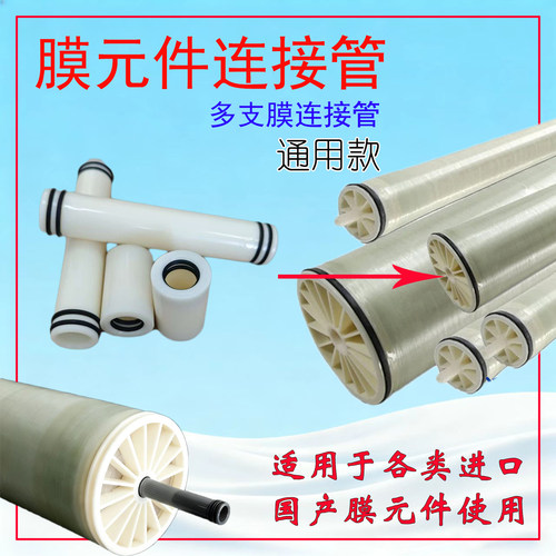 4040连接管中心RO膜配件接头