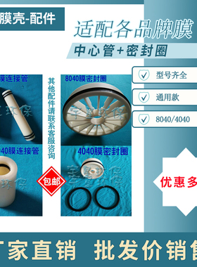 反渗透8040膜中心连接杆/管/器 O型 密封圈 4寸/8寸纳滤膜4040