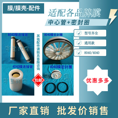 8040中心连接密封圈反渗透