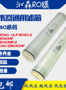沁森膜极低压XLP-8040超低压ULP8040-2/HF/MR-2低压BW-8040-2/HF