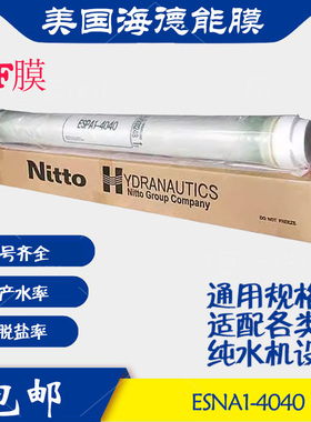 ESNA1-K1-4040美国海德能膜膜4寸NF膜物料分离膜节能纳滤复合膜
