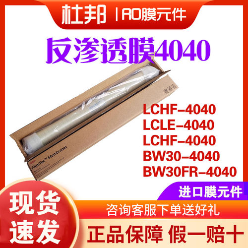 陶氏杜邦反渗透进口性能稳定