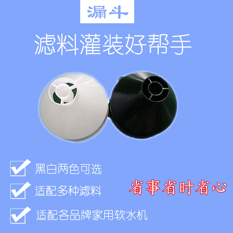 家用树脂填装漏斗净水器软水机水处理玻璃钢罐石英砂活性炭灌装