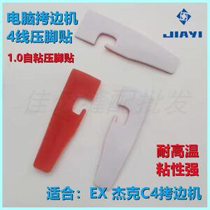 拷边机自粘压脚皮1.0厚皮革用压脚皮五线冚车自粘压脚皮15个/包