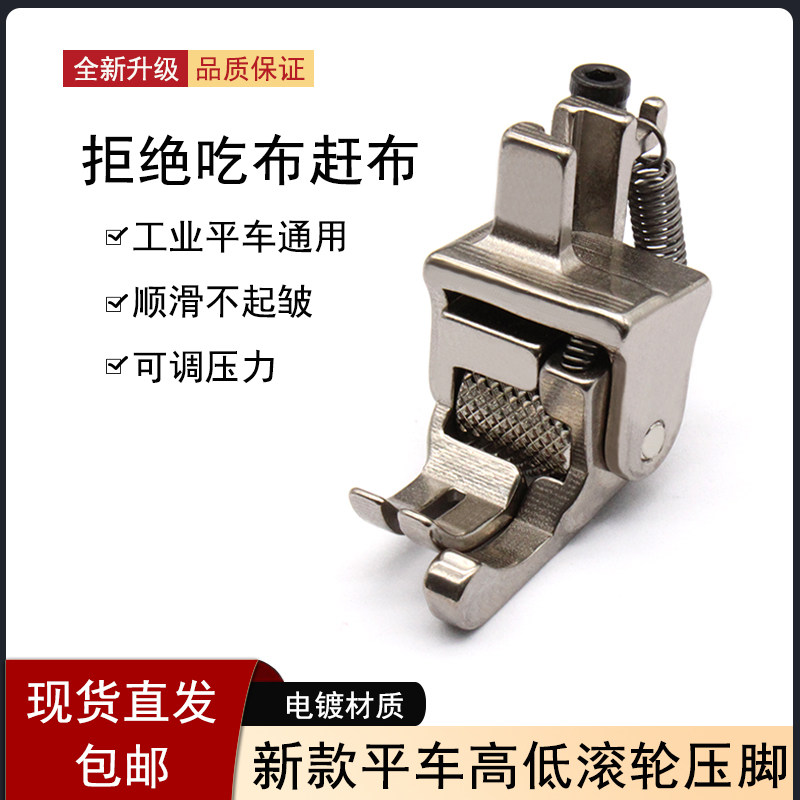 平车新款金电镀高低滚轮压脚5mm止口压麻绳被套窗帘麻花轮子压脚