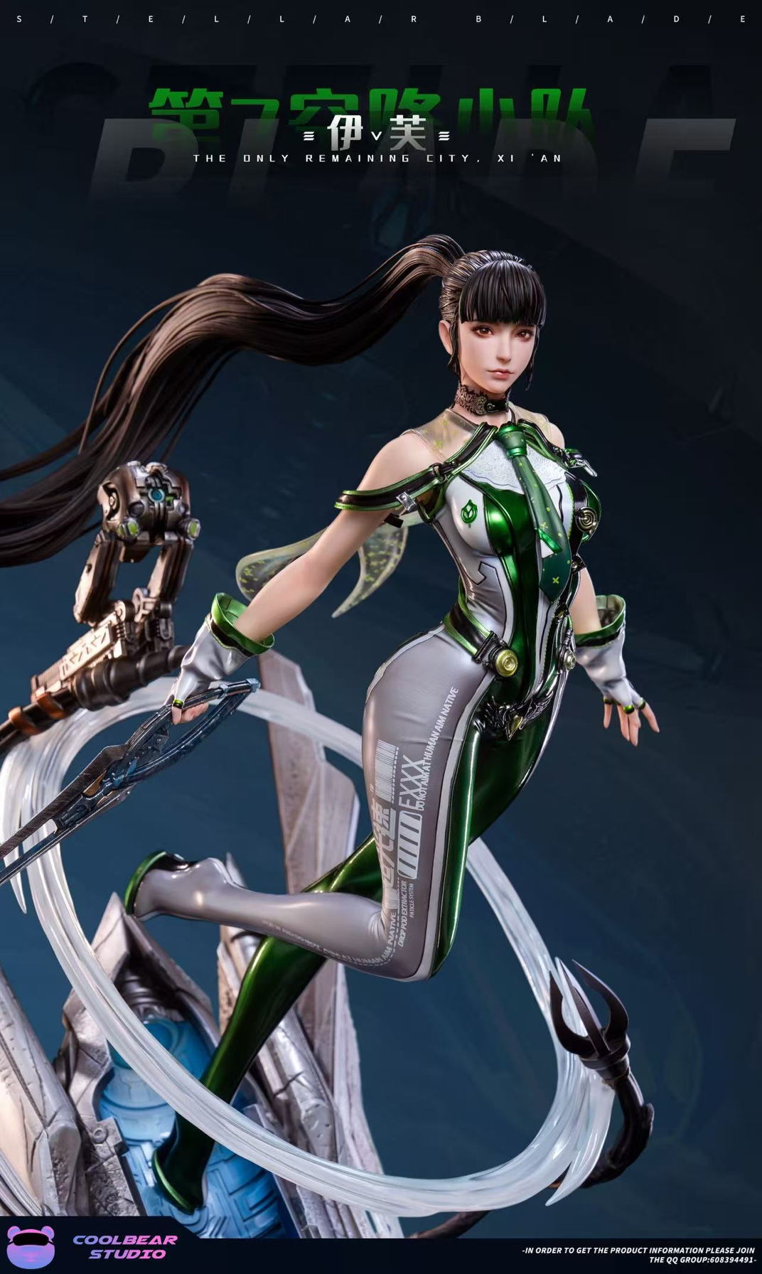 【阿乐】星刃（剑星）— Eve伊芙 酷熊 coolbear studio