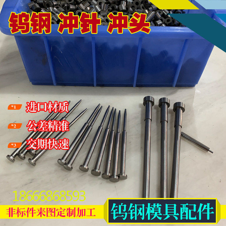 钨钢模具配件专业加工 钨钢冲头冲针  硬质合金冲头冲针 质量好