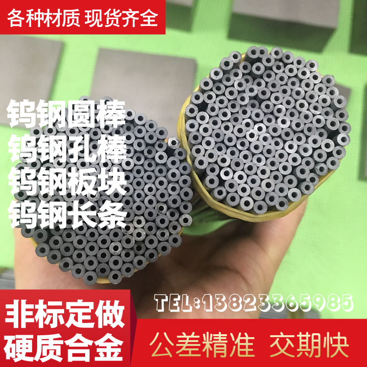 超硬耐磨 精磨钨钢单孔棒 单直孔圆棒 模具钨钢带孔棒 非标3.0