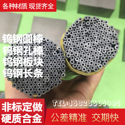 钨钢钨带孔棒钨钢单孔棒超硬耐磨