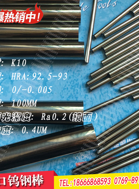进口超硬93度K10钨钢棒 铣刀棒 数控雕刻刀具棒 硬质合金圆棒