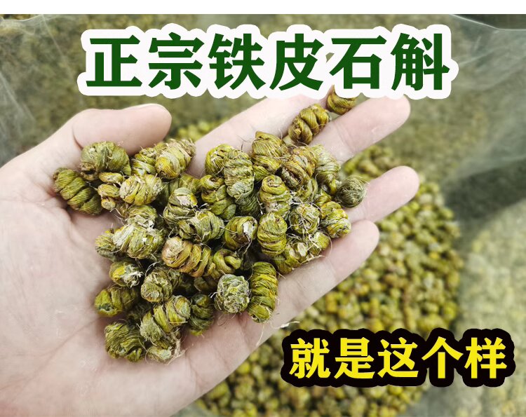 正宗铁皮石斛枫斗鲜干条霍山石斛花石斛苗原浆泡酒养身茶颗粒打粉