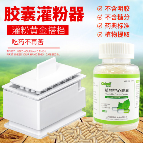 胶囊灌装器灌药装药板工具家用