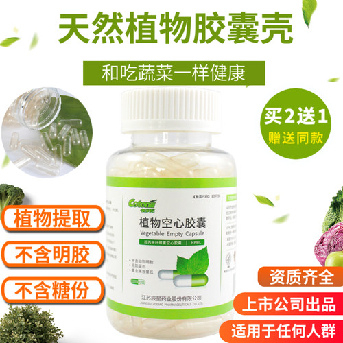 胶囊壳装药空胶囊药用空胶襄食用
