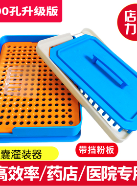 200孔胶囊灌装机0号装胶囊神器空胶囊家用工具胶囊壳装药装粉器0#