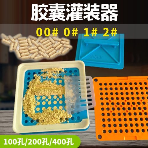 胶囊灌装器胶囊壳装药可食用自动