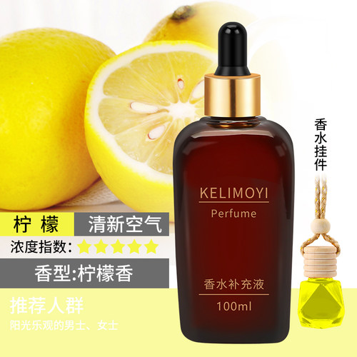 汽车内空气净化香水除异味柠檬味高端持久清香车载精油补充液香薰