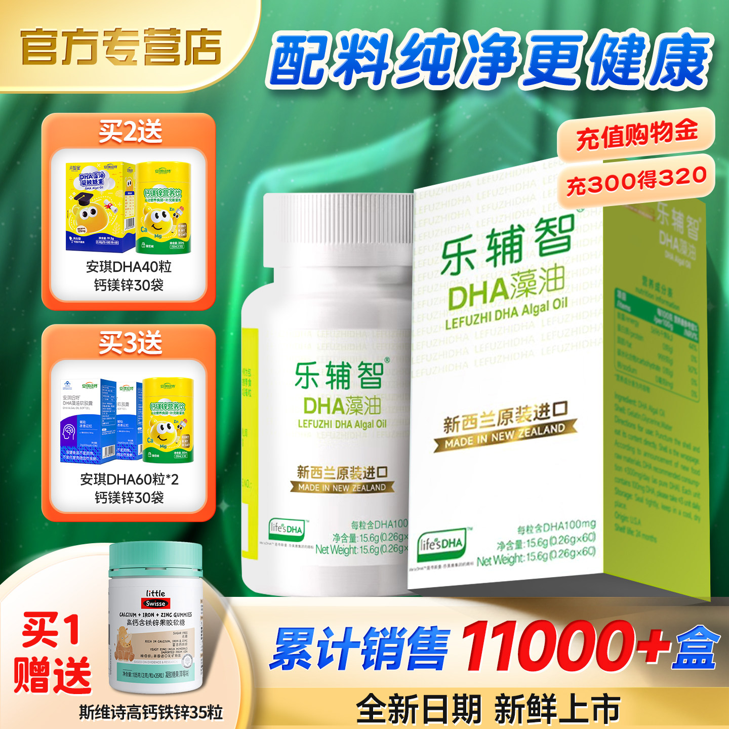 乐辅智DHA海藻油帝斯曼专用藻油DHA换购婴儿婴幼儿童宝宝孕妇米粉,婴童食品,DHA/鱼油/藻油,淘宝优惠券,粉丝福利购,淘宝优惠卷