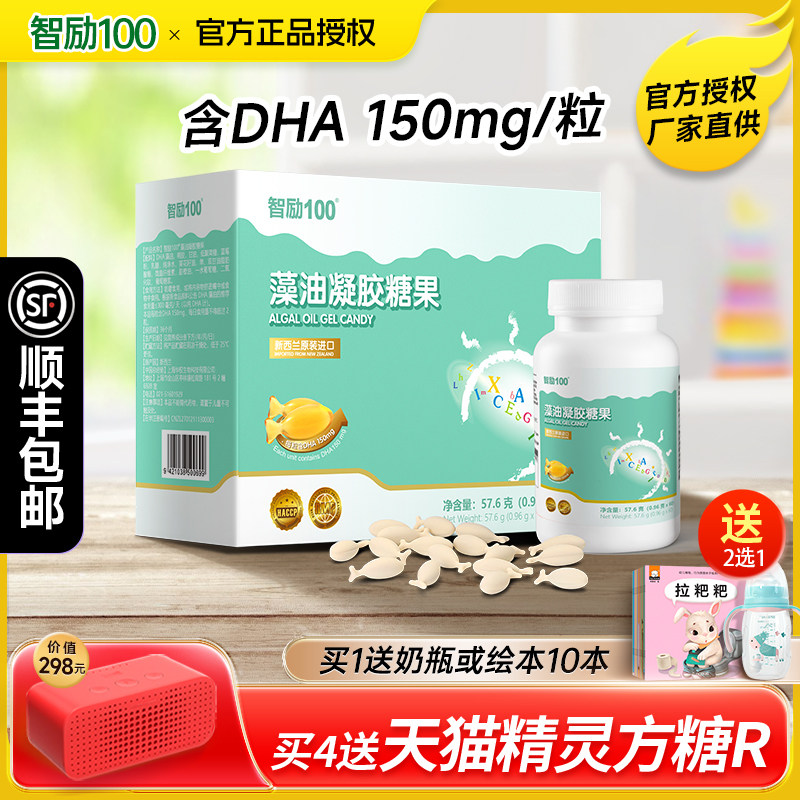 智勵100官方旗艦店DHA藻油艾貝斯