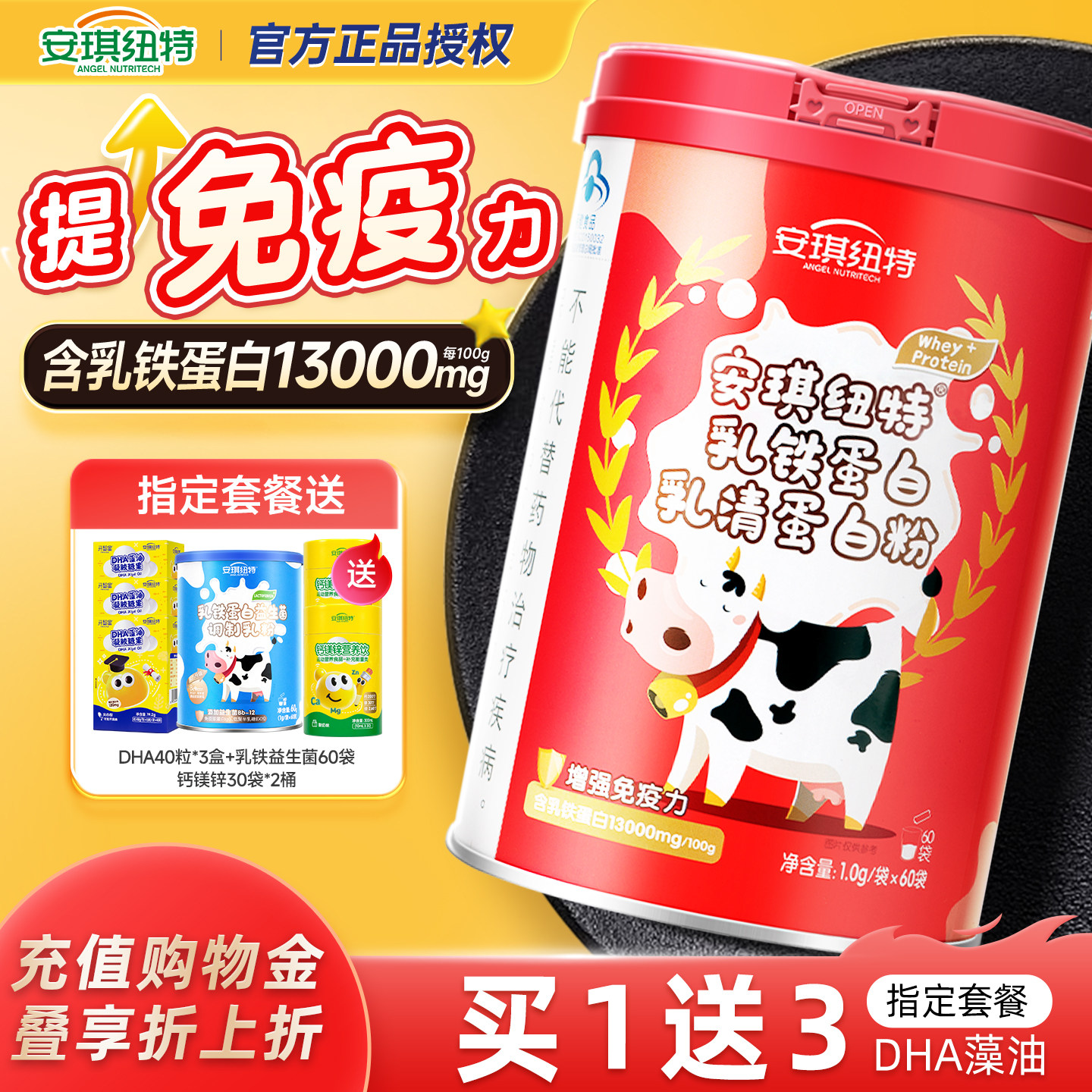 安琪纽特乳铁蛋白乳清蛋白粉非牛初乳免疫力换购宝宝婴幼儿童米粉