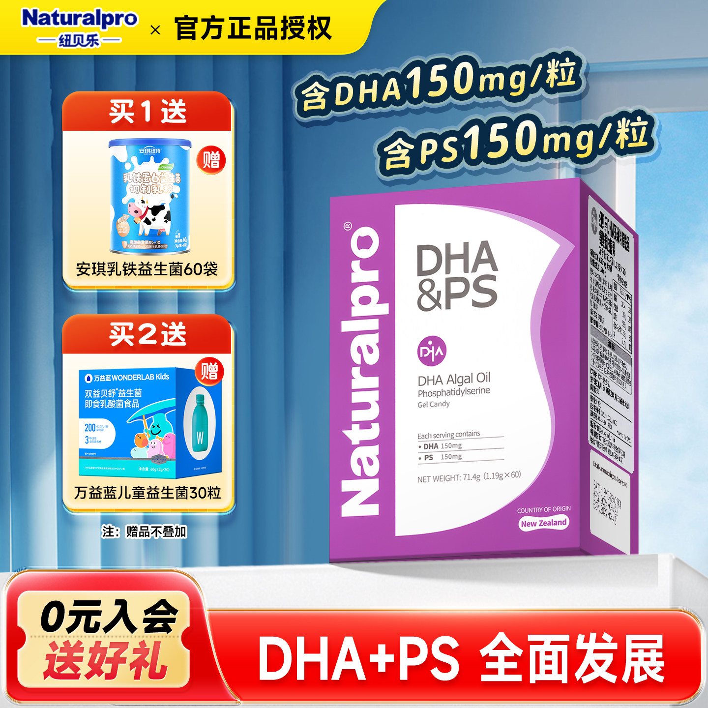 纽贝乐PS磷脂酰丝氨酸DHA海藻油换购婴幼儿童宝宝米粉青少年藻油