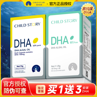 童年故事DHA海藻油藻油80%纯度60%dha非鱼油换婴幼儿儿童宝宝米粉