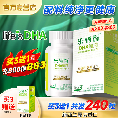 乐辅智DHA海藻油非鱼甘油专用