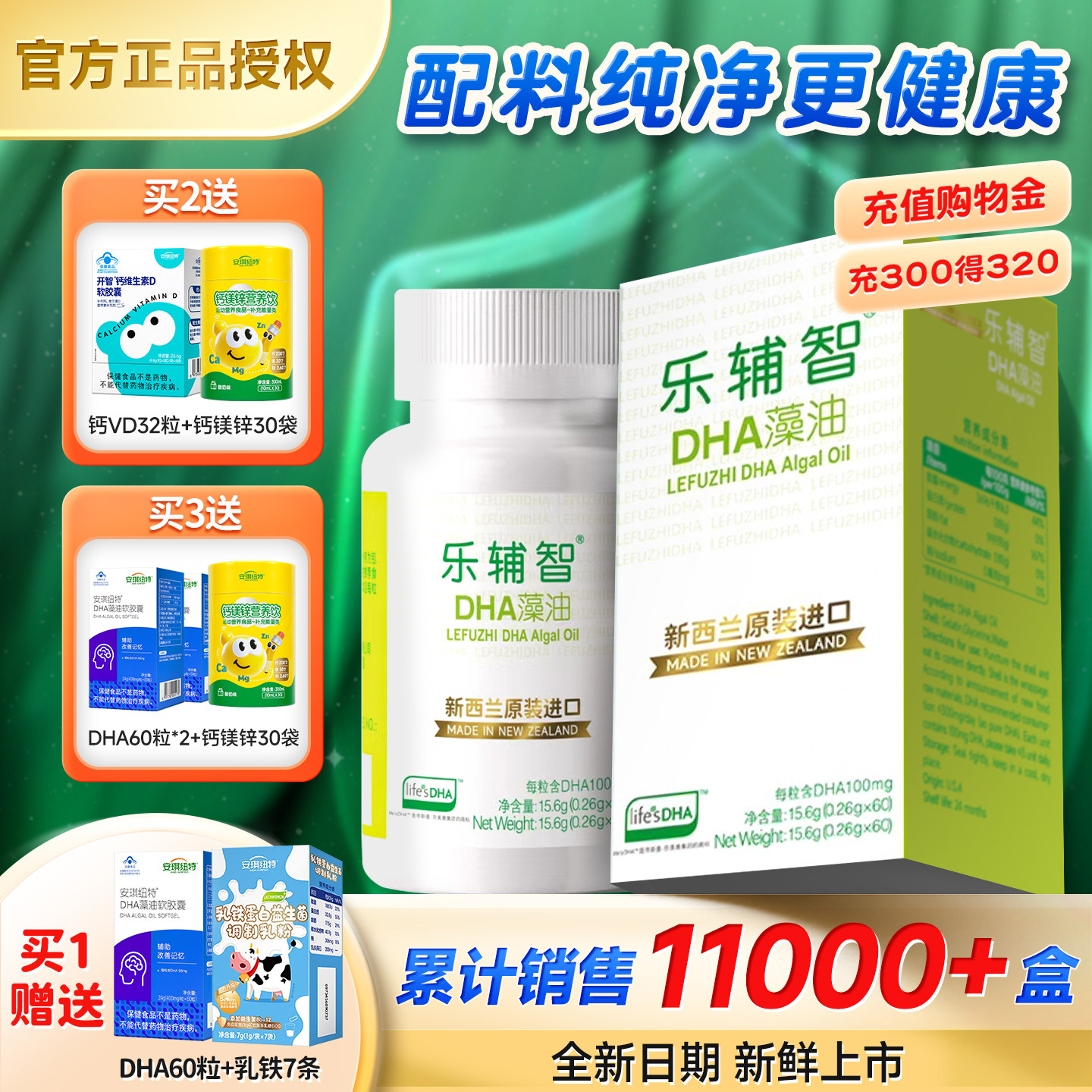 乐辅智DHA海藻油帝斯曼专用藻油DHA换购婴儿婴幼儿童宝宝孕妇米粉