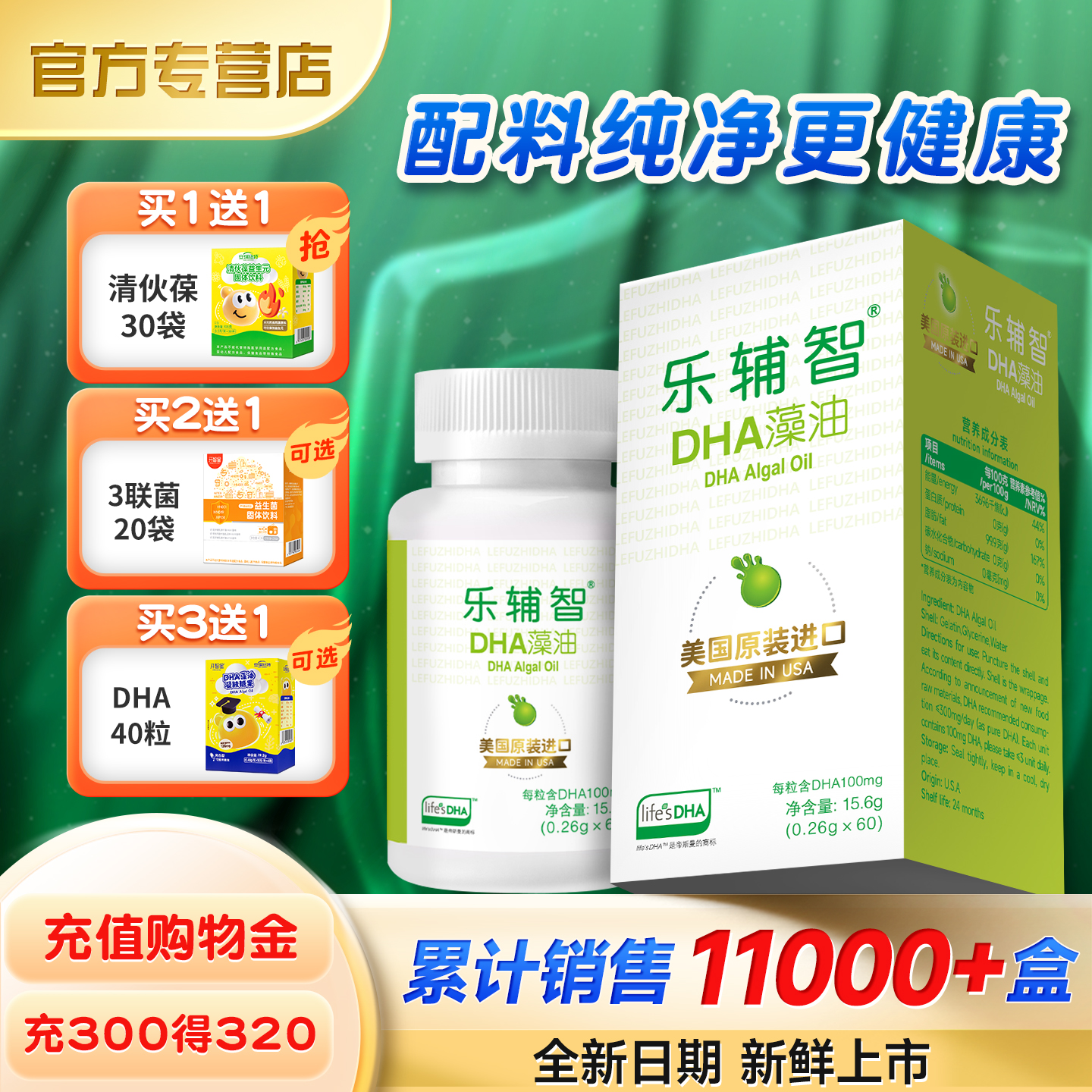乐辅智DHA海藻油帝斯曼专用藻油DHA换购婴儿婴幼儿童宝宝孕妇米粉