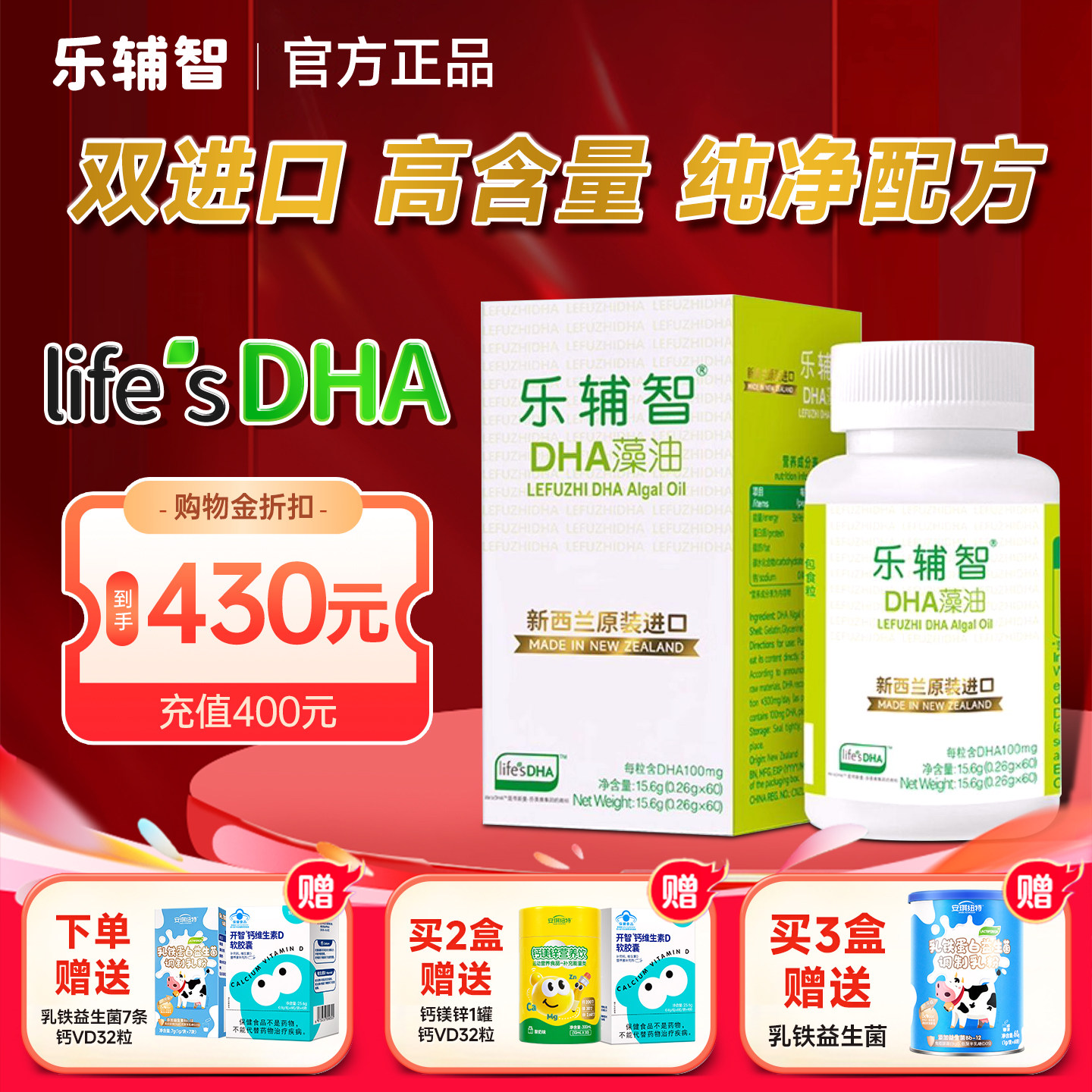 乐辅智dha海藻油lifes专用DHA旗舰店同款换购婴幼儿儿童宝宝米粉