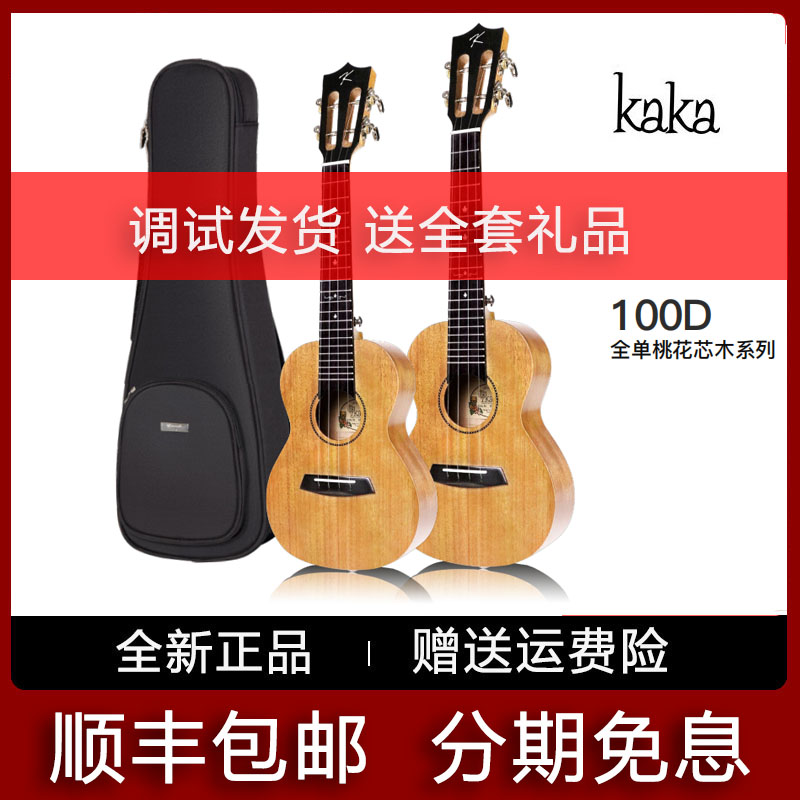 恩雅KaKa100D尤克里里桃花芯全单23寸入门进阶小吉他乌克丽丽正品