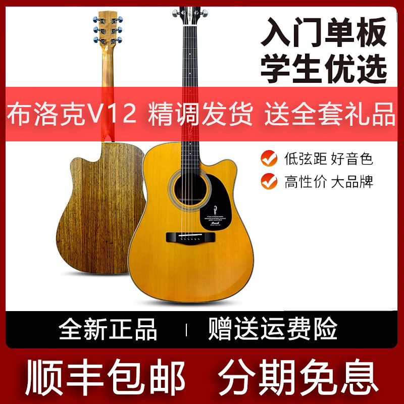 正品Brook布洛克v12面单板民谣木吉他初学者入门男女新款S25