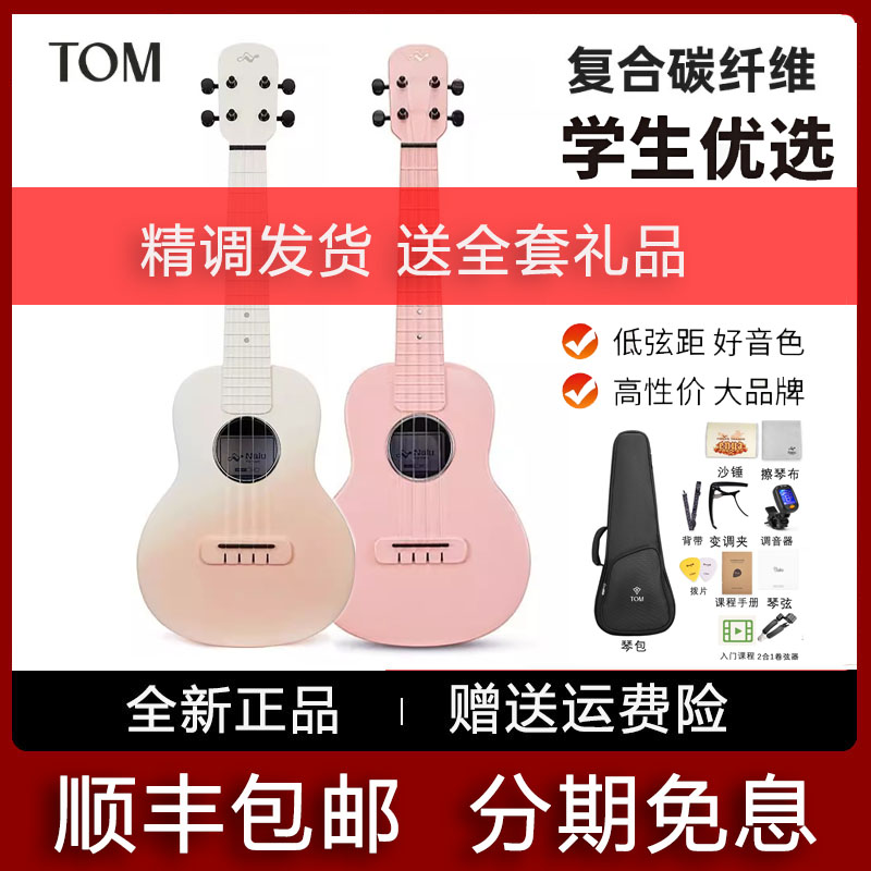汤姆TOM Nalu n1碳纤维尤克里里23寸初学入门男女小吉他正品
