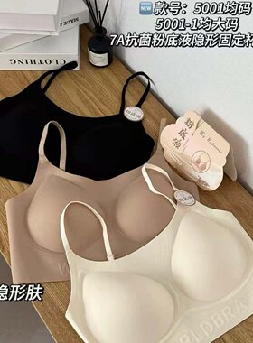 2026夏新款7A抗菌粉底液隐形固定杯美背吊带背心女无痕内衣