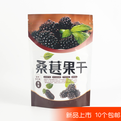 桑葚干黑桑椹包装袋自封口拉链