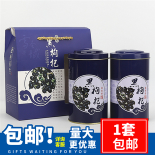 高档黑枸杞包装盒礼盒野生黑枸杞盒子空盒罐装黑枸杞包装罐子批发