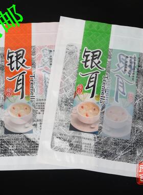 银耳雪耳白耳拉链自封口塑料礼品通用包装袋子批发25x34cm包邮
