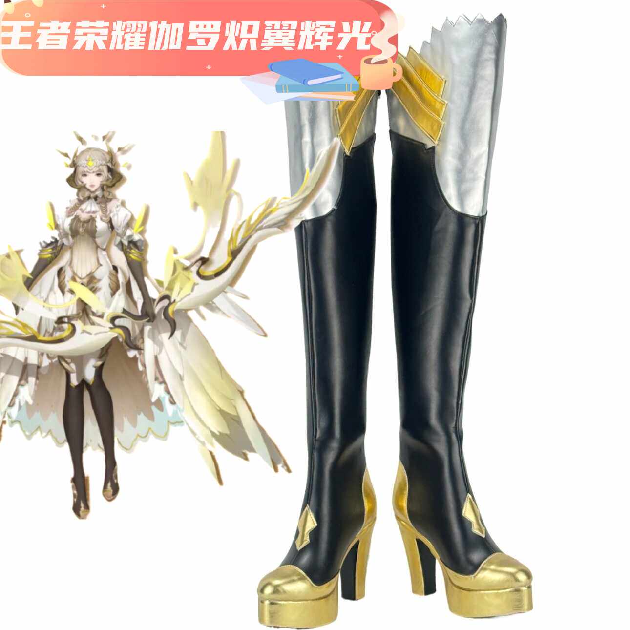 王者荣耀伽罗炽翼辉光Cos鞋子定制Cosplay靴子游戏动漫道具定做