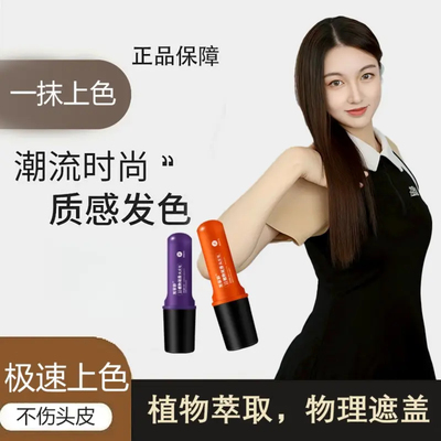 【抖音同款】厂家升级款一次性物理遮白美发笔开盖即用小巧便携