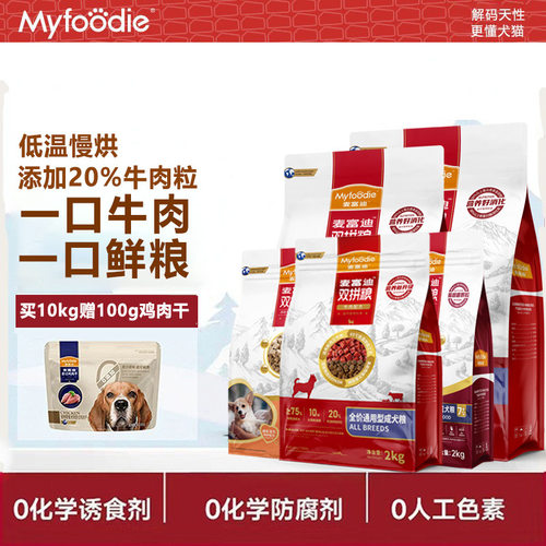 麦富迪狗粮牛肉粮双拼成幼犬小型犬犬粮泰迪柯基金毛通用型犬粮