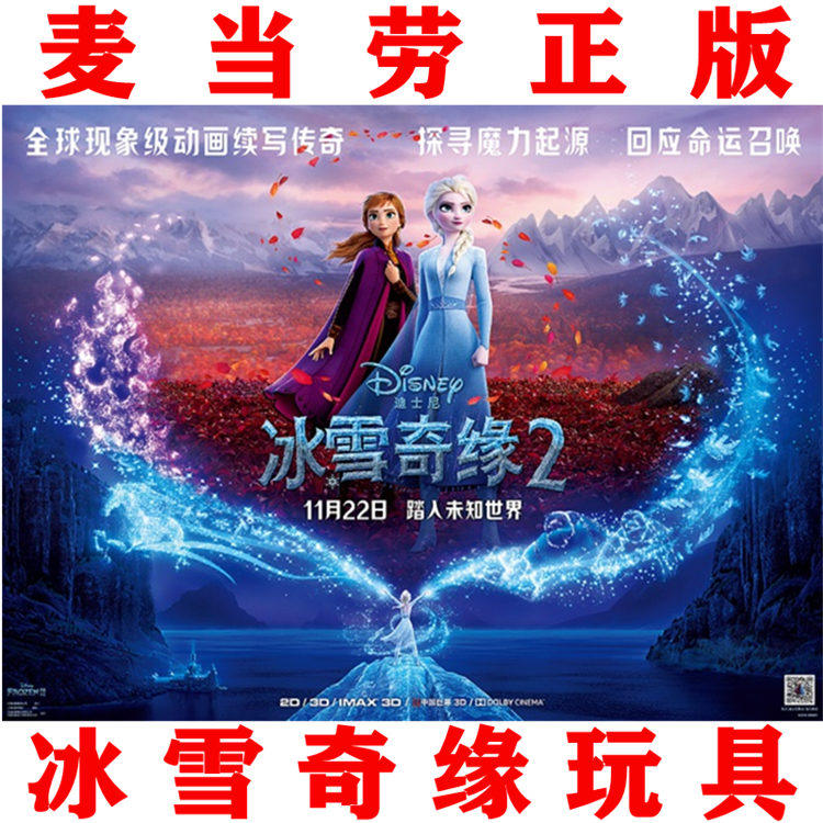 冰雪奇缘玩具麦当劳全新未拆封