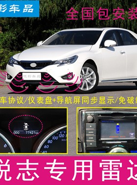 05-13款丰田锐志专用原车款倒车雷达仪表盘原车屏安卓屏同步显示