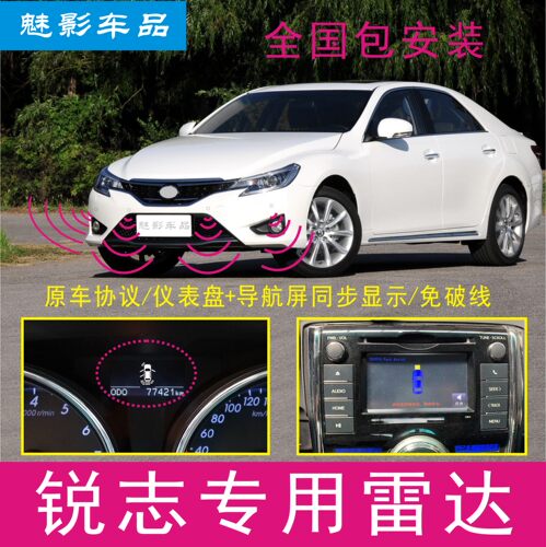 倒车雷达锐志丰田仪表盘显示安卓