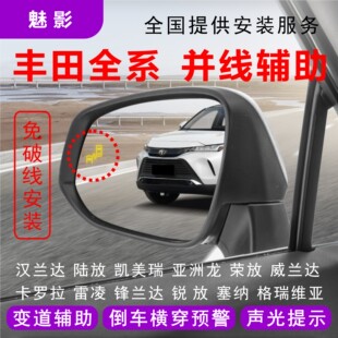 免破线安装丰田全系并线辅助BSD盲区监测双色灯24G 79G毫米波雷达