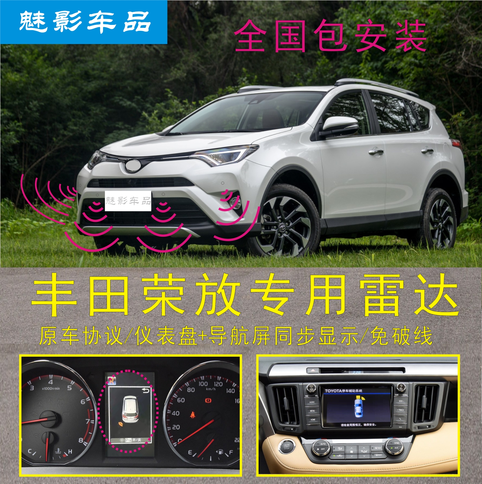 倒车雷达丰田RAV4荣放仪表盘显示