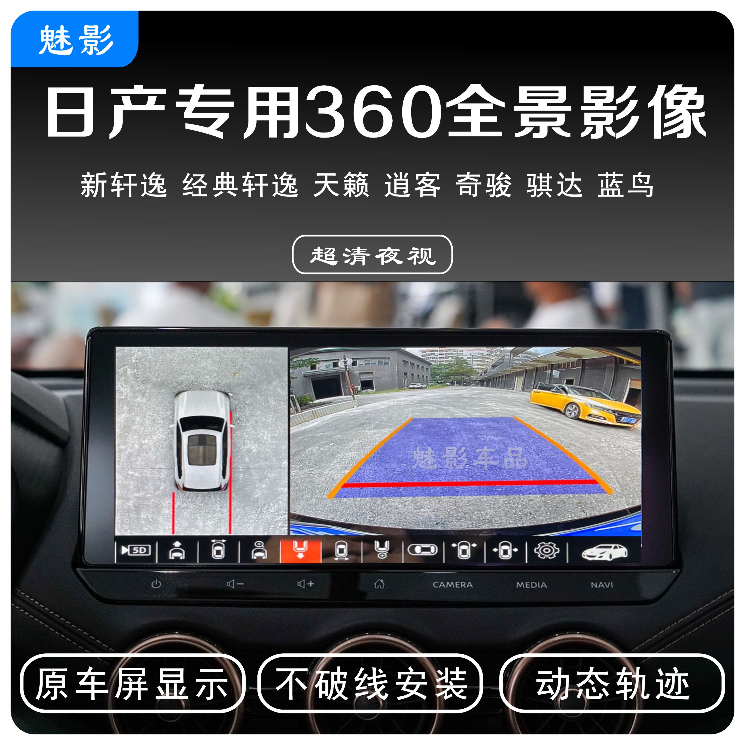 日产全系360全景影像轩逸天籁逍客奇骏超清夜视