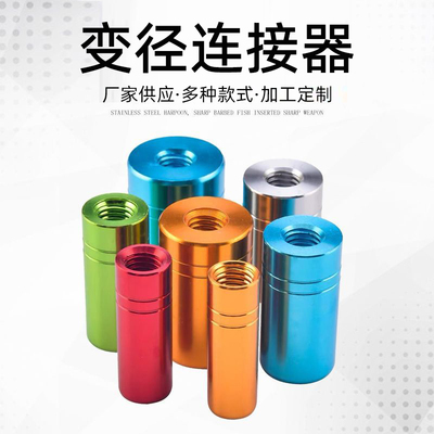 抄网转换头转接头螺丝变径M6M8M10M12铝合金抄网竿DIY螺丝头螺纹
