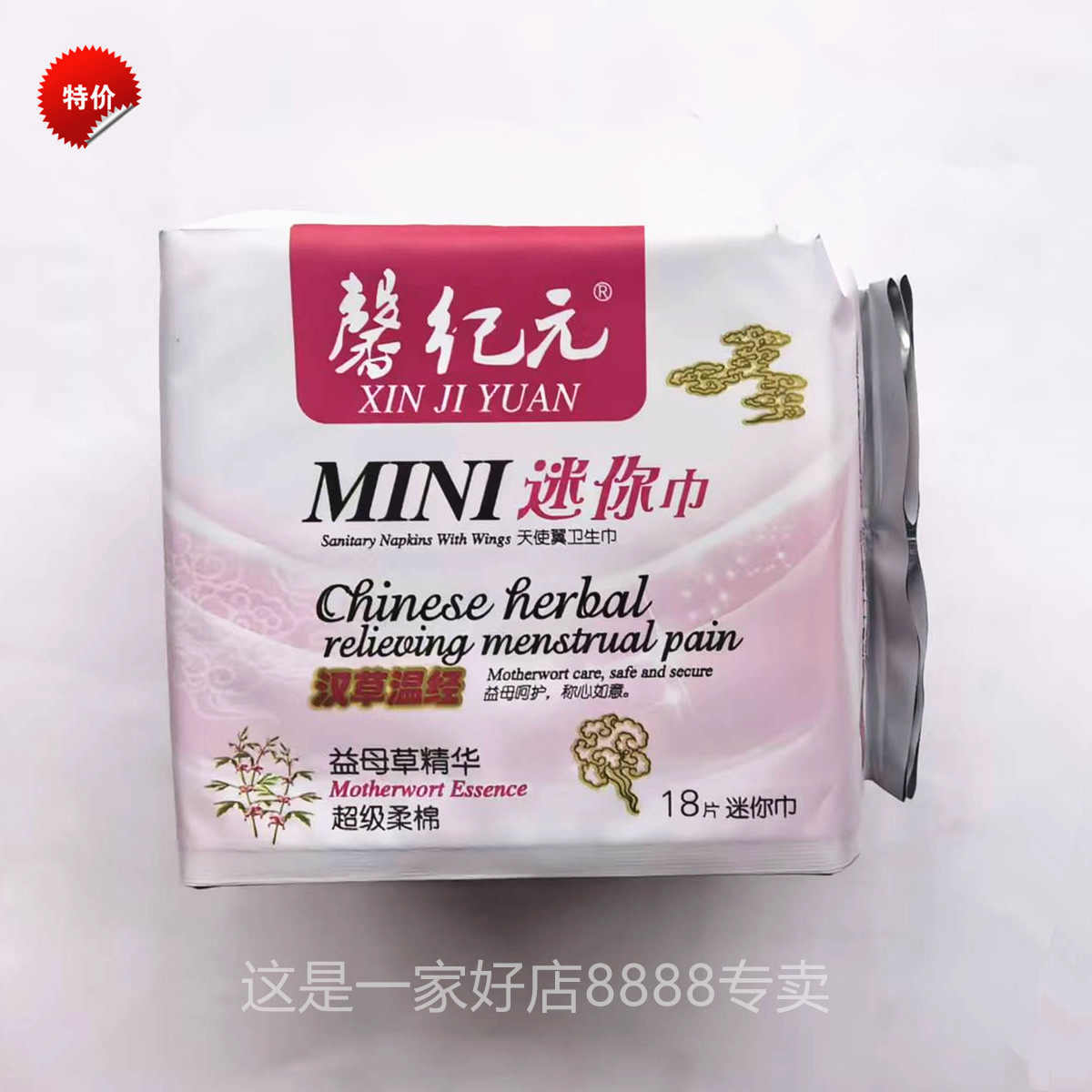 安惠新纪元迷你卫生巾180mm净含量18片