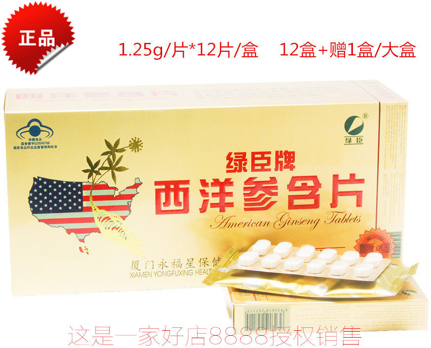 绿臣牌西洋参含片（每条12盒+赠1盒=13盒）礼盒装2023年新品