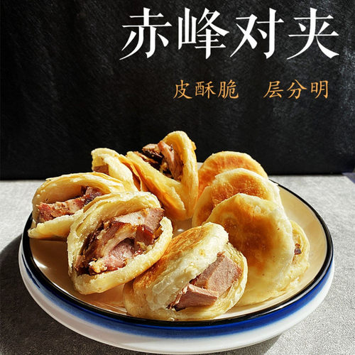 赤峰对夹赤峰特色名小吃